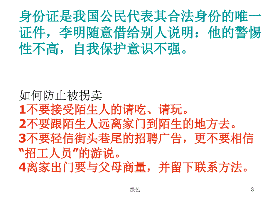 防范侵害保护自己课件【行业浅析】_第3页