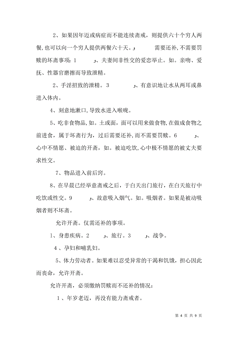 不封斋教育全文5篇_第4页