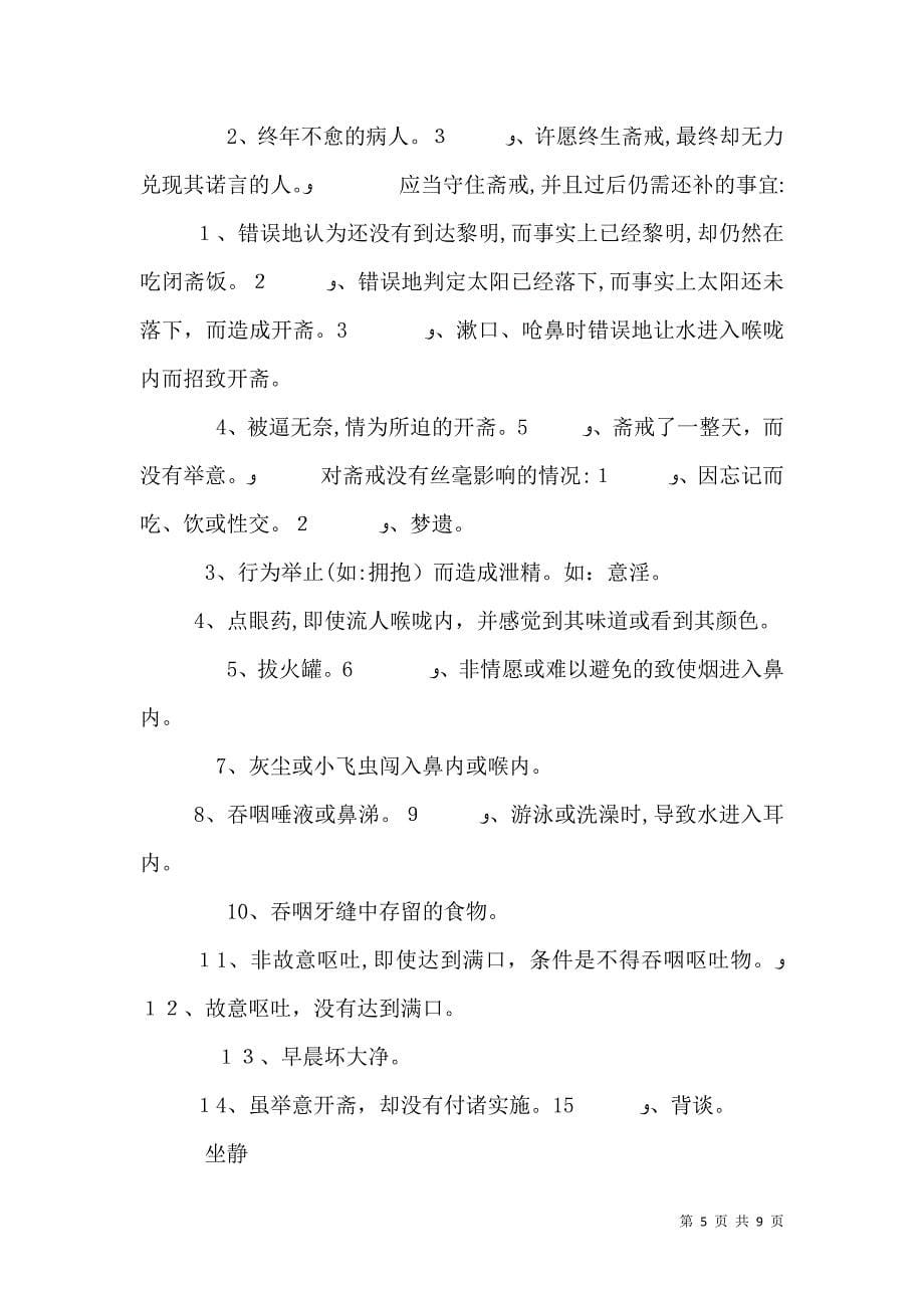 不封斋教育全文5篇_第5页