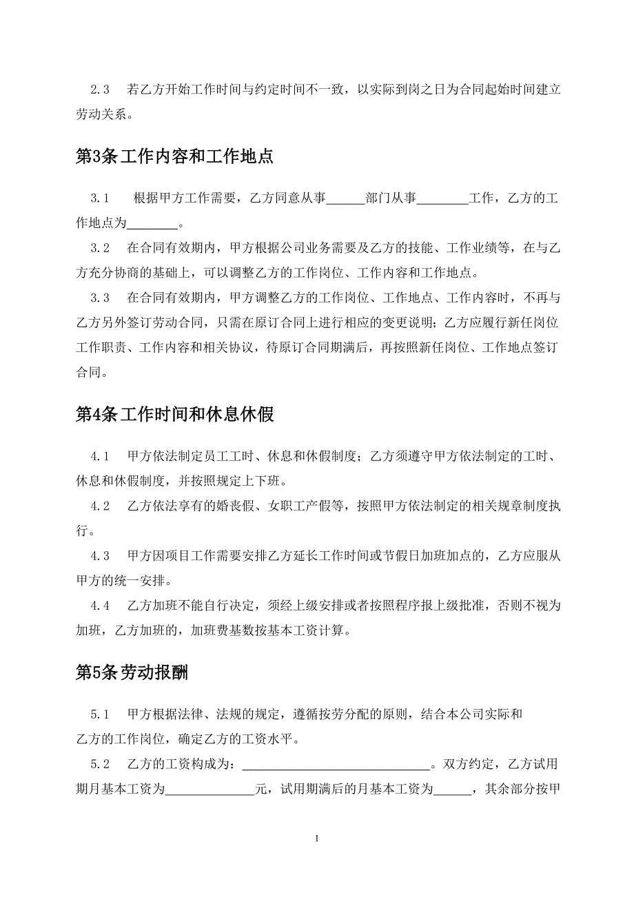 劳动合同(律师审核版)_第2页