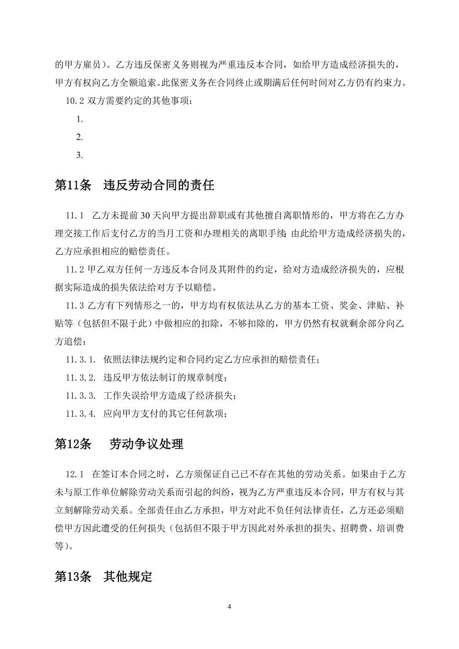 劳动合同(律师审核版)_第5页