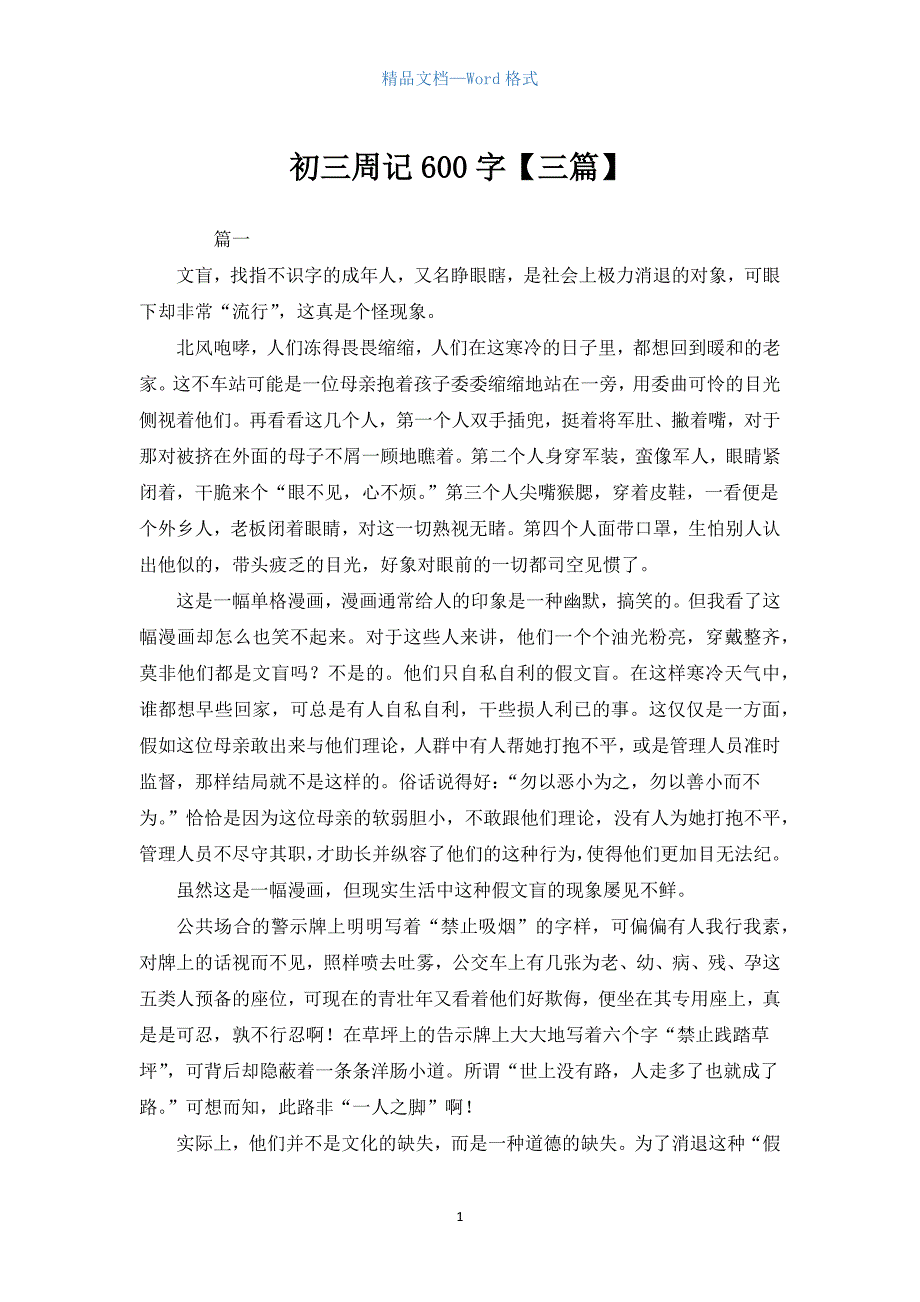 初三周记600字【三篇】_2.docx_第1页