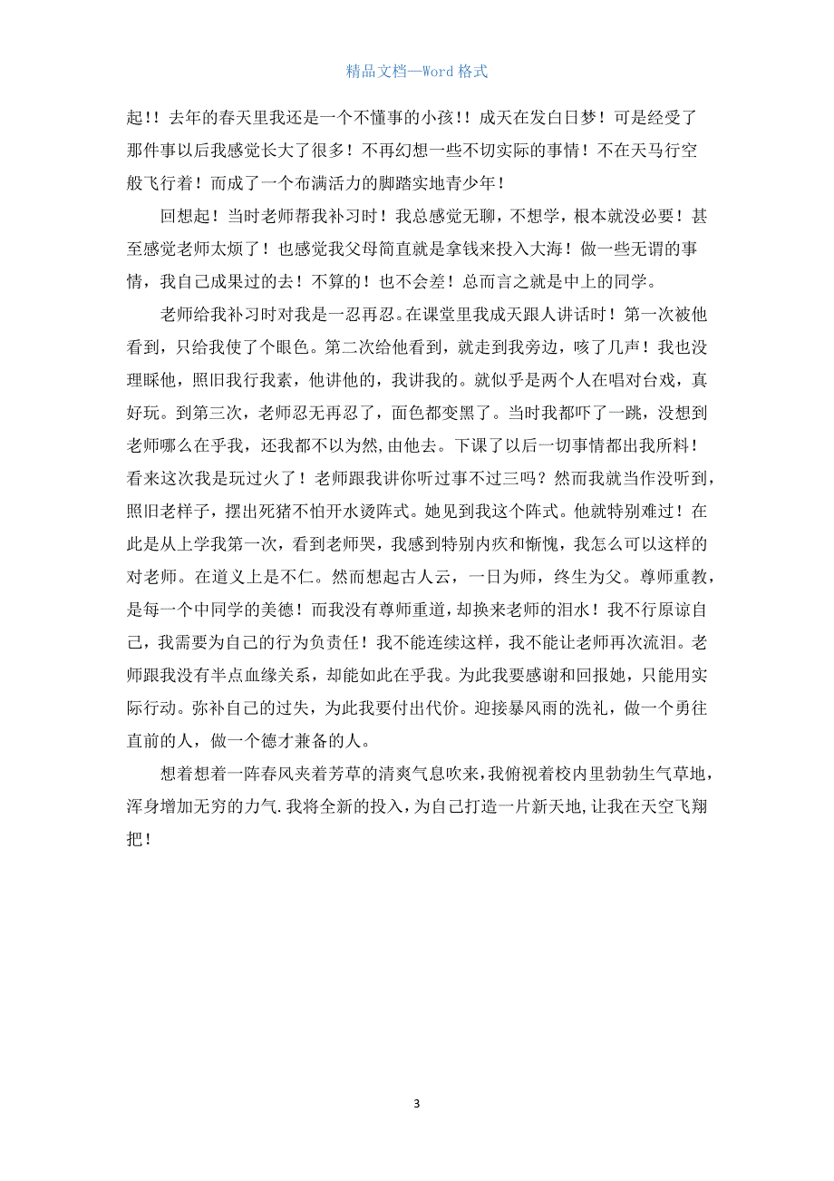 初三周记600字【三篇】_2.docx_第3页