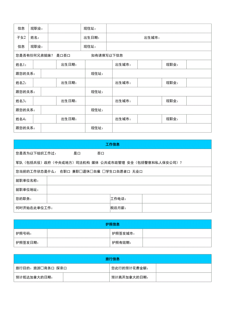 加拿大签证中文信息搜集表_第2页