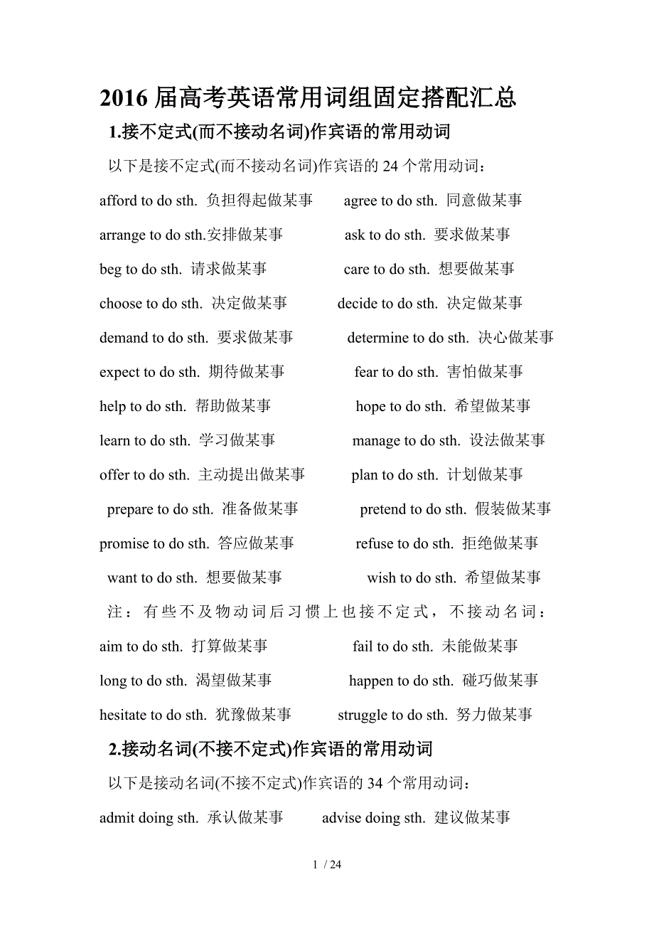 高考英语固定短语及不规则动词大全_第1页