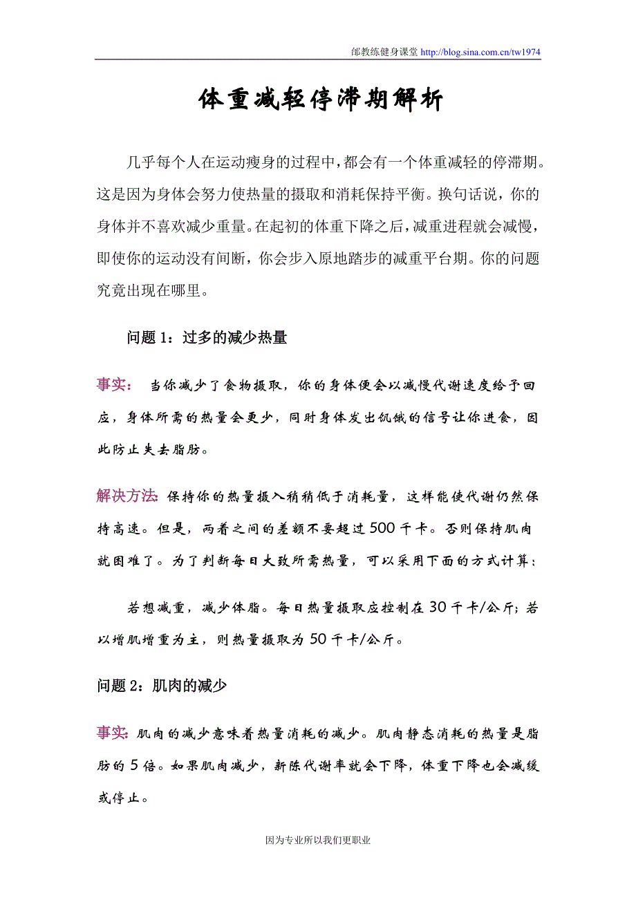 体重停滞期解析.doc_第1页