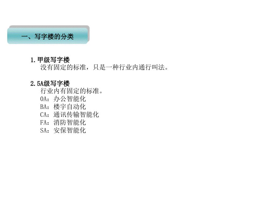 写字楼营销全攻略PPT课件_第2页