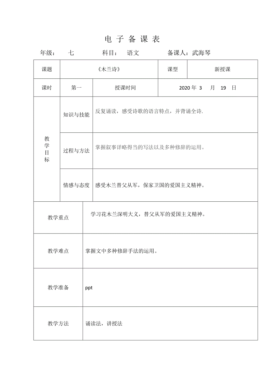 木兰诗第一课时2_第1页