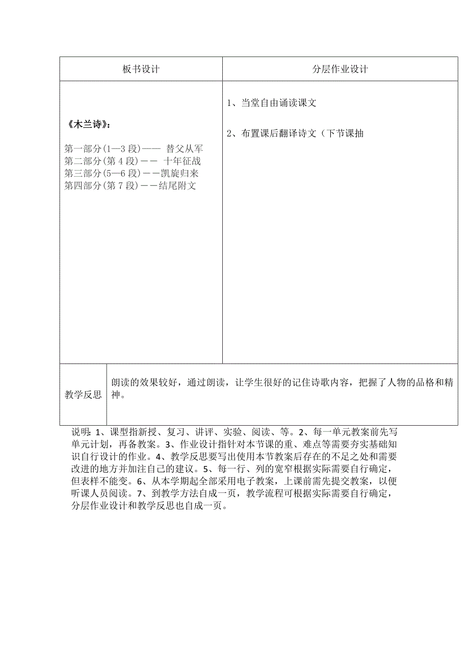 木兰诗第一课时2_第4页