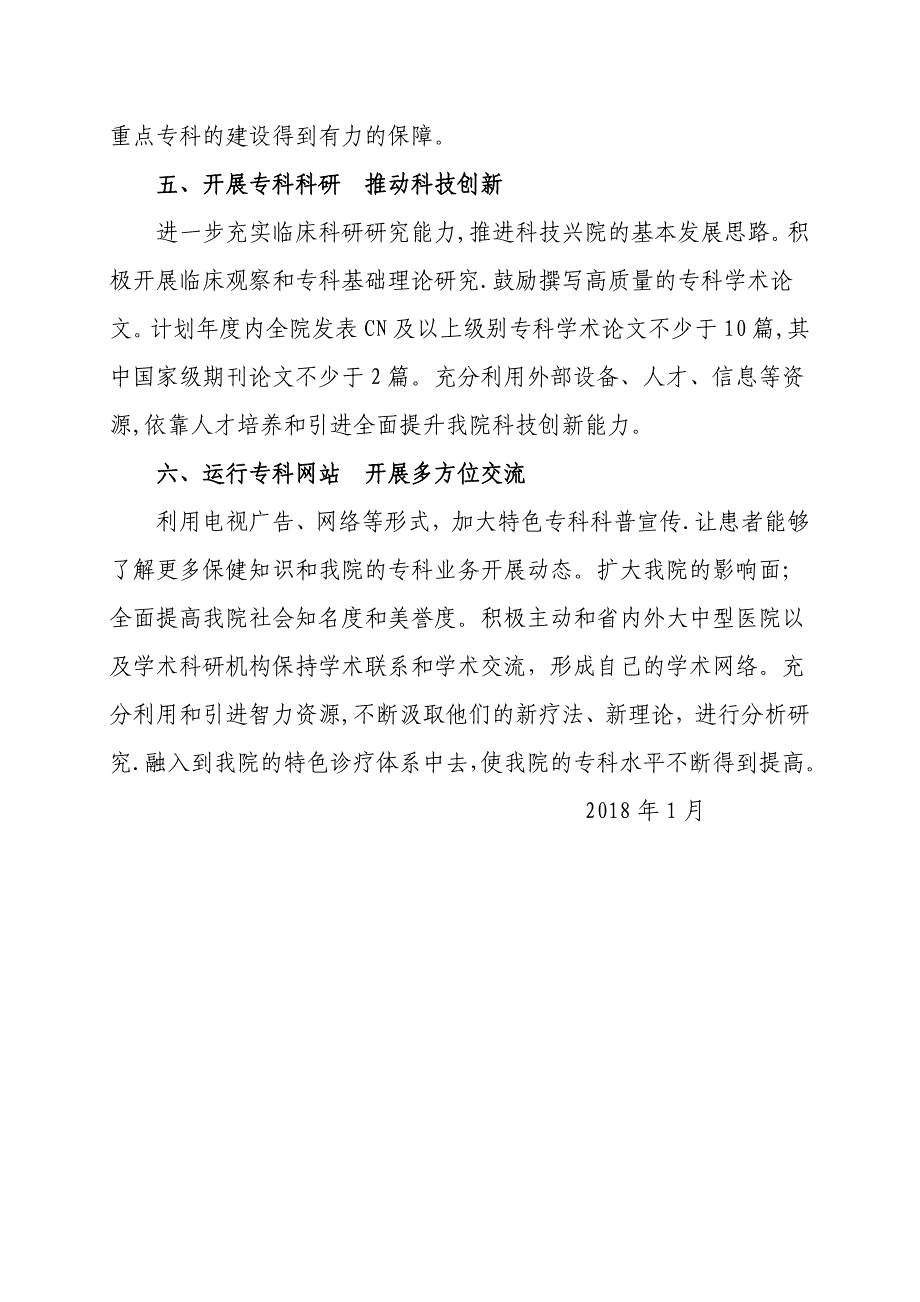 医院重点专科建设计划_第3页