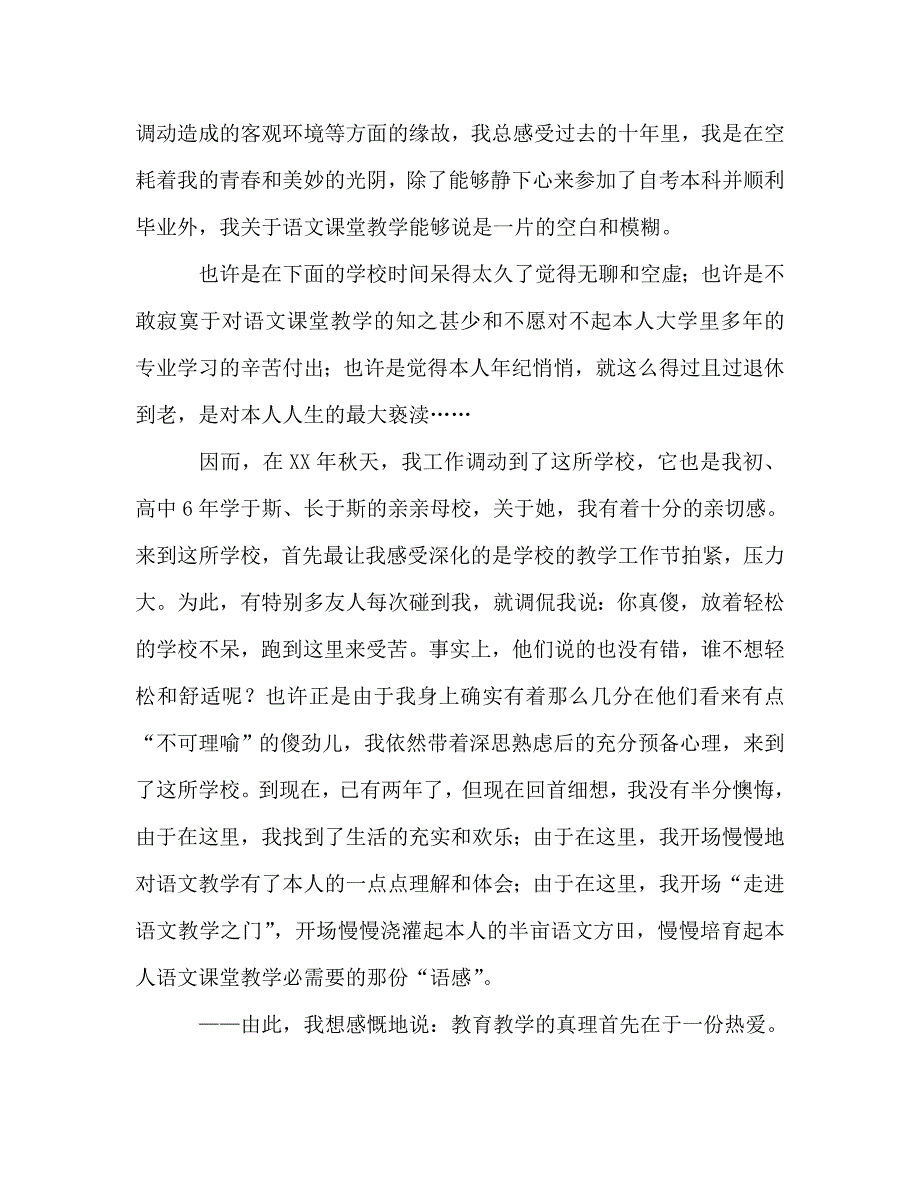 2020学年暑期师德培训学习先进教师经验发言参考发言稿 .doc_第2页