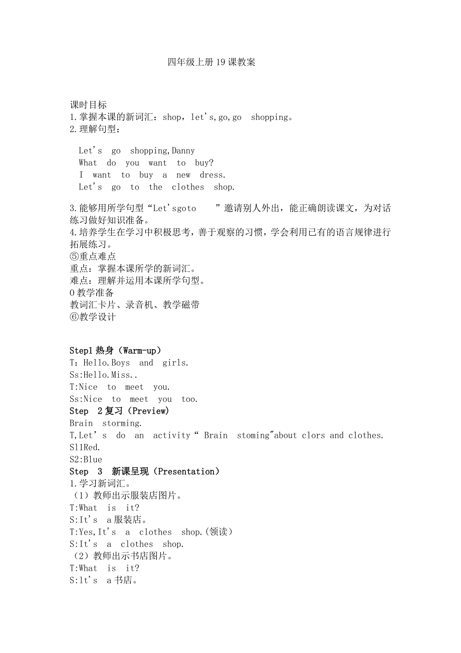 四年级上册19课教案.doc_第1页