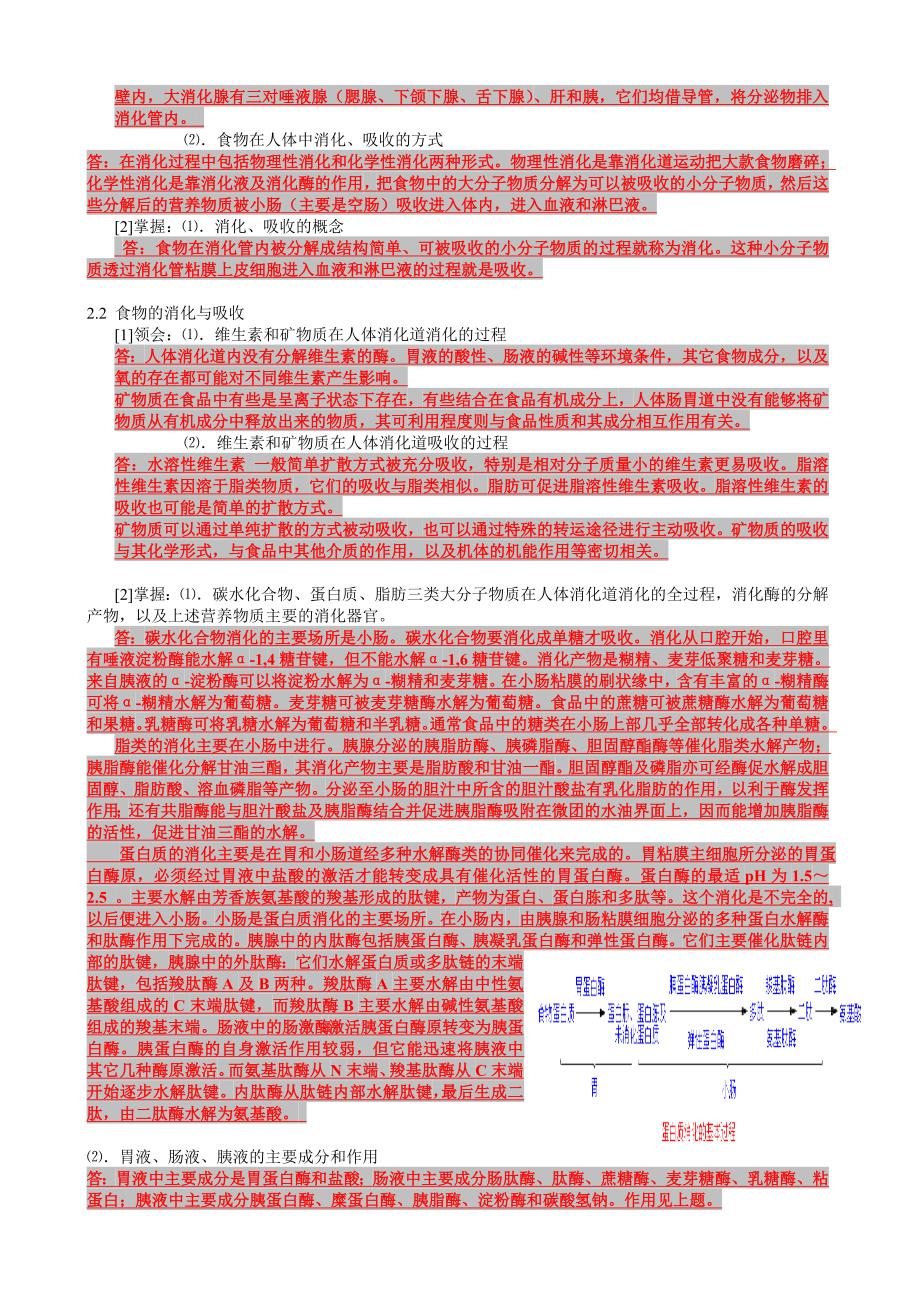 食品营养学考纲复习整理资料_第2页