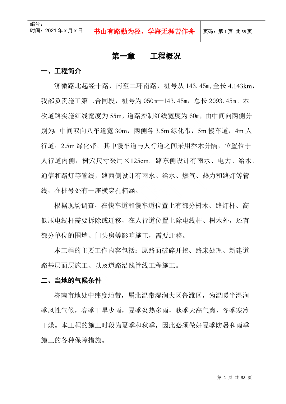 济微路工程施工组织设计方案(DOC56页)_第2页