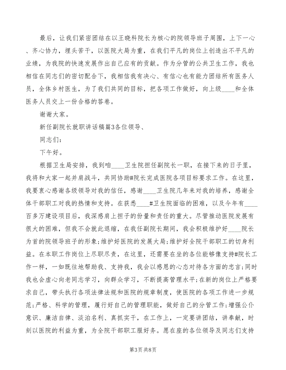 新任副院长就职讲话稿模板(2篇)_第3页