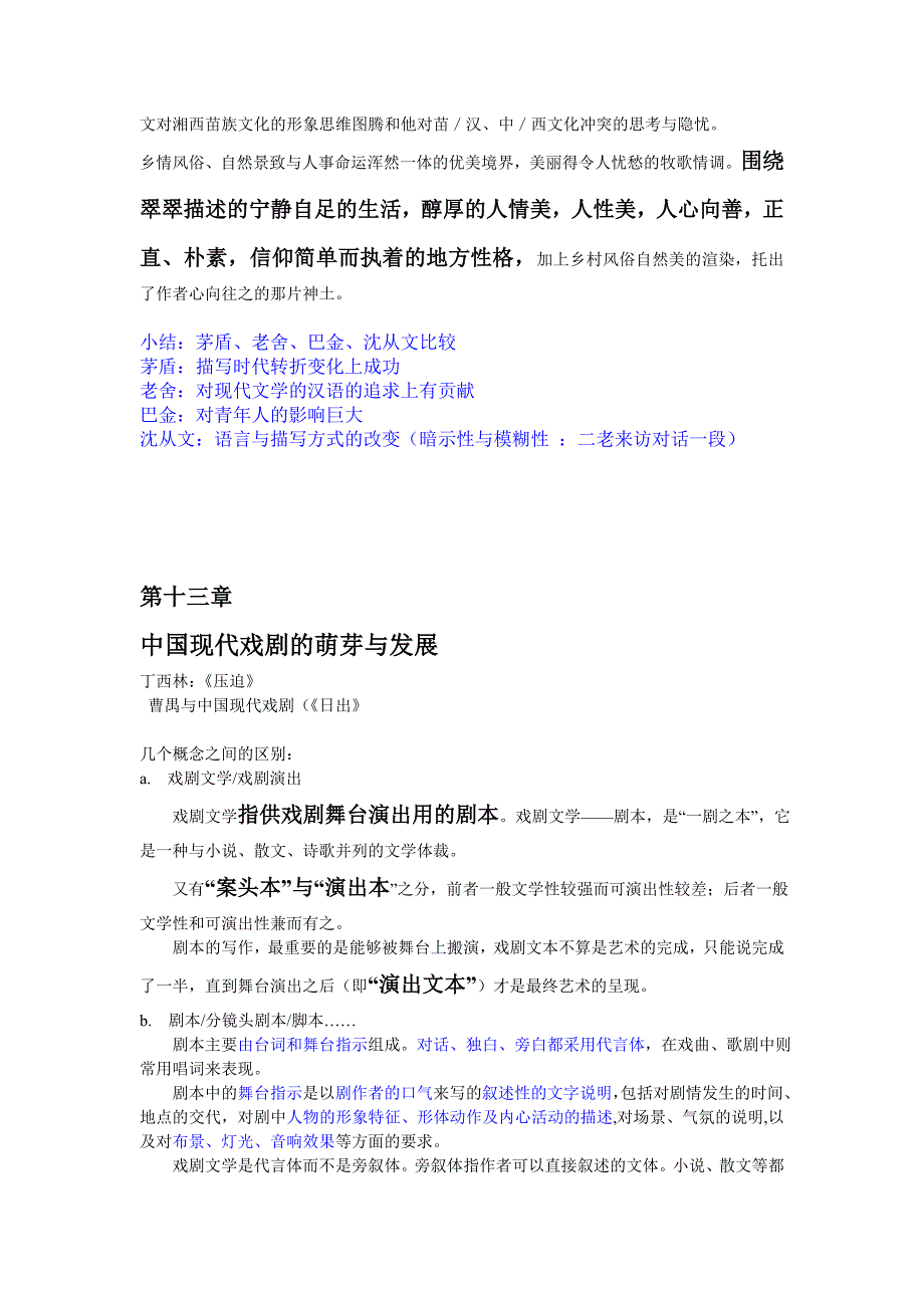 现当代文学史12上.doc_第3页