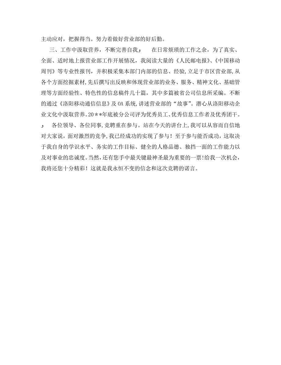 电信营业部文员的竞聘演讲稿范文2500字_第3页