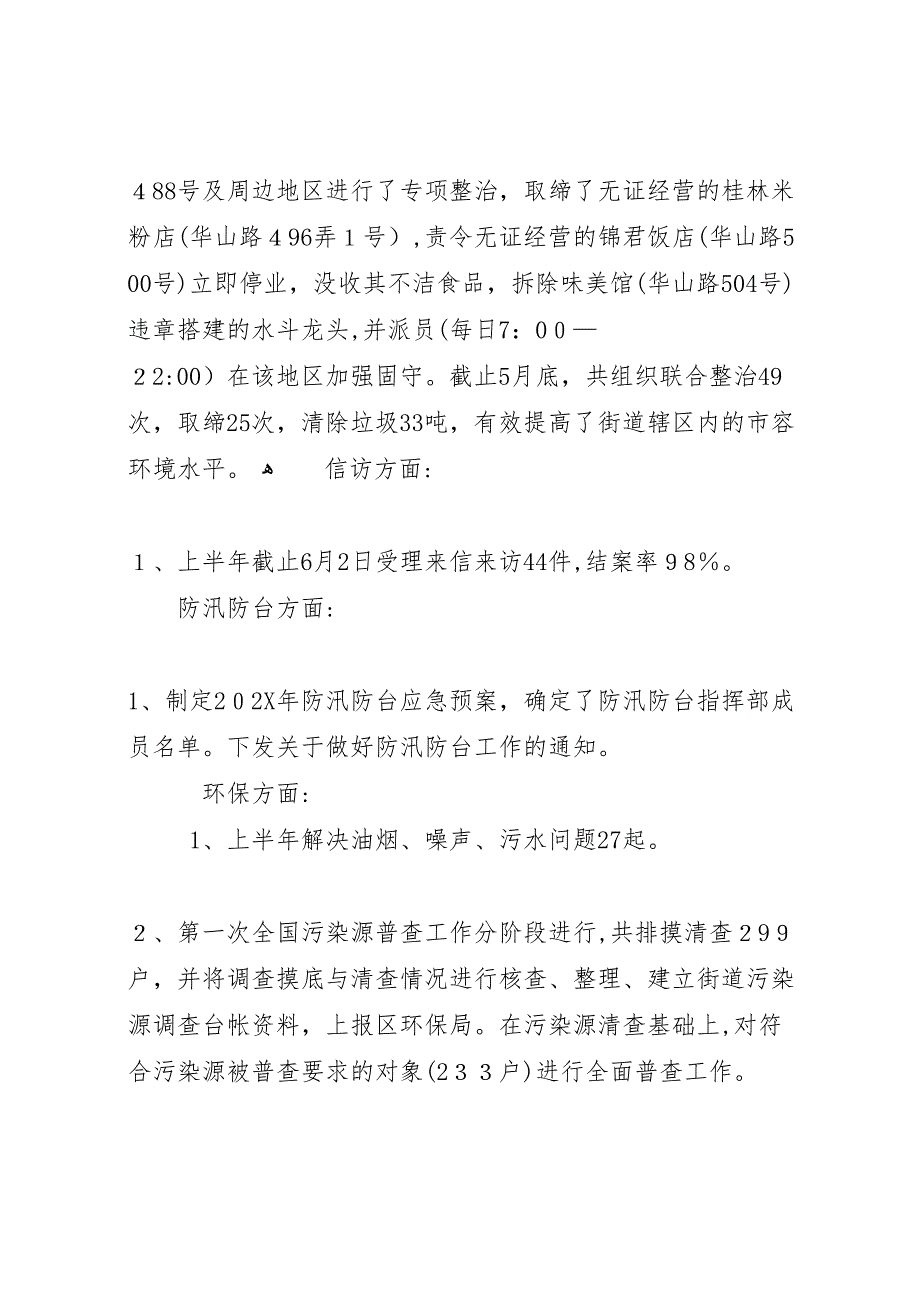 上半年乡镇街道市政卫生计生科工作总结_第2页