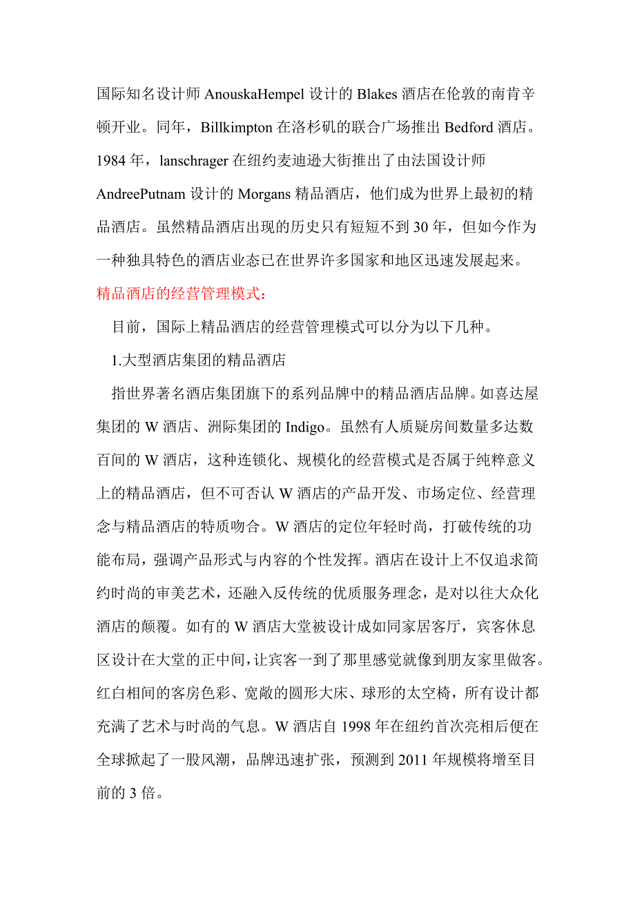 [1].04透视精品酒店的发展【搜集整理】_第2页