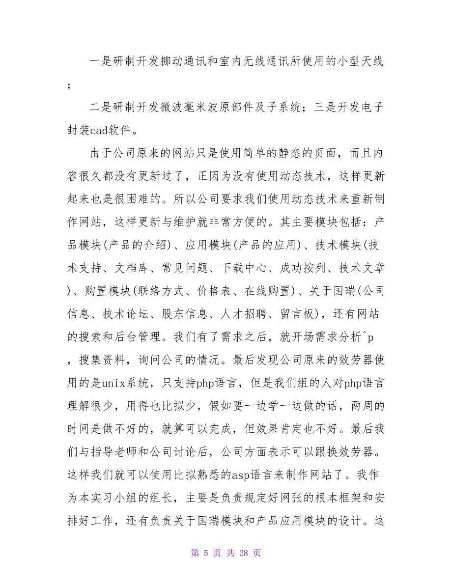 计算机专业实习自我鉴定.doc_第5页