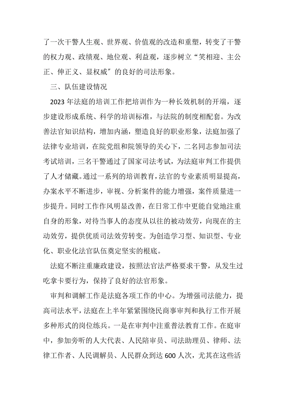 2023年基层中心法庭审判工作总结.doc_第2页