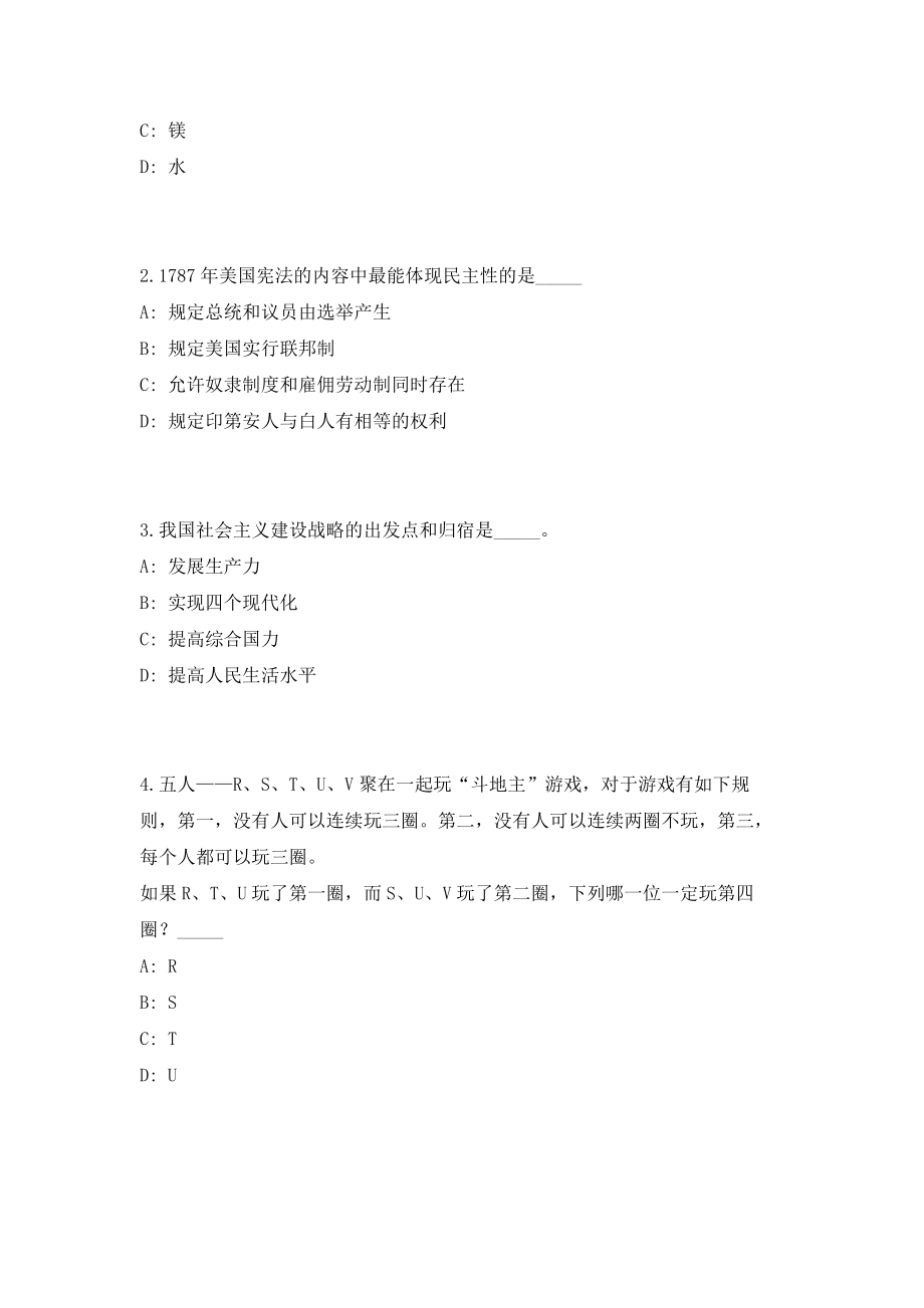 安徽马鞍山市委党校选调事业单位工作人员10人（共500题含答案解析）笔试必备资料历年高频考点试题摘选_第2页