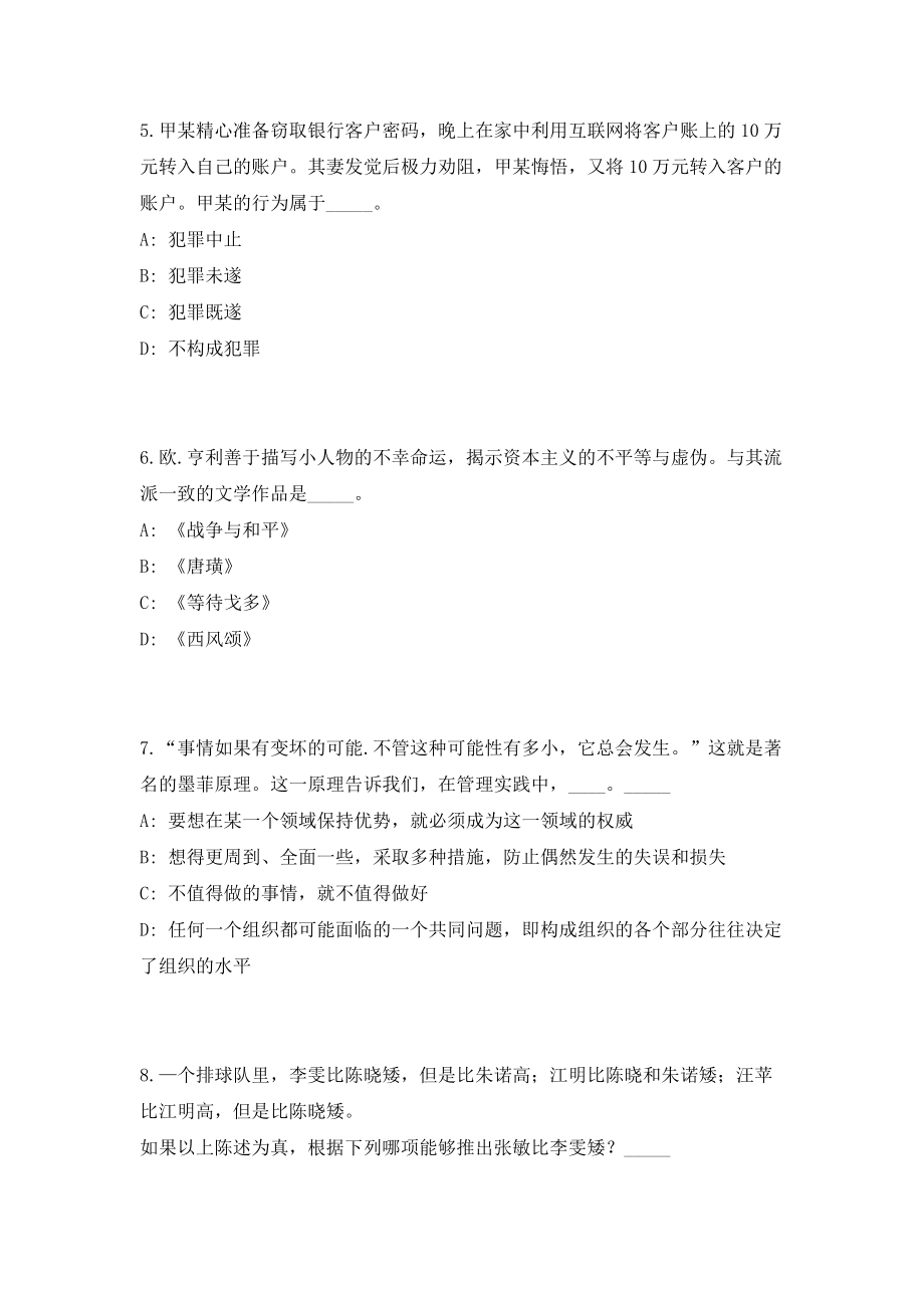 安徽马鞍山市委党校选调事业单位工作人员10人（共500题含答案解析）笔试必备资料历年高频考点试题摘选_第3页