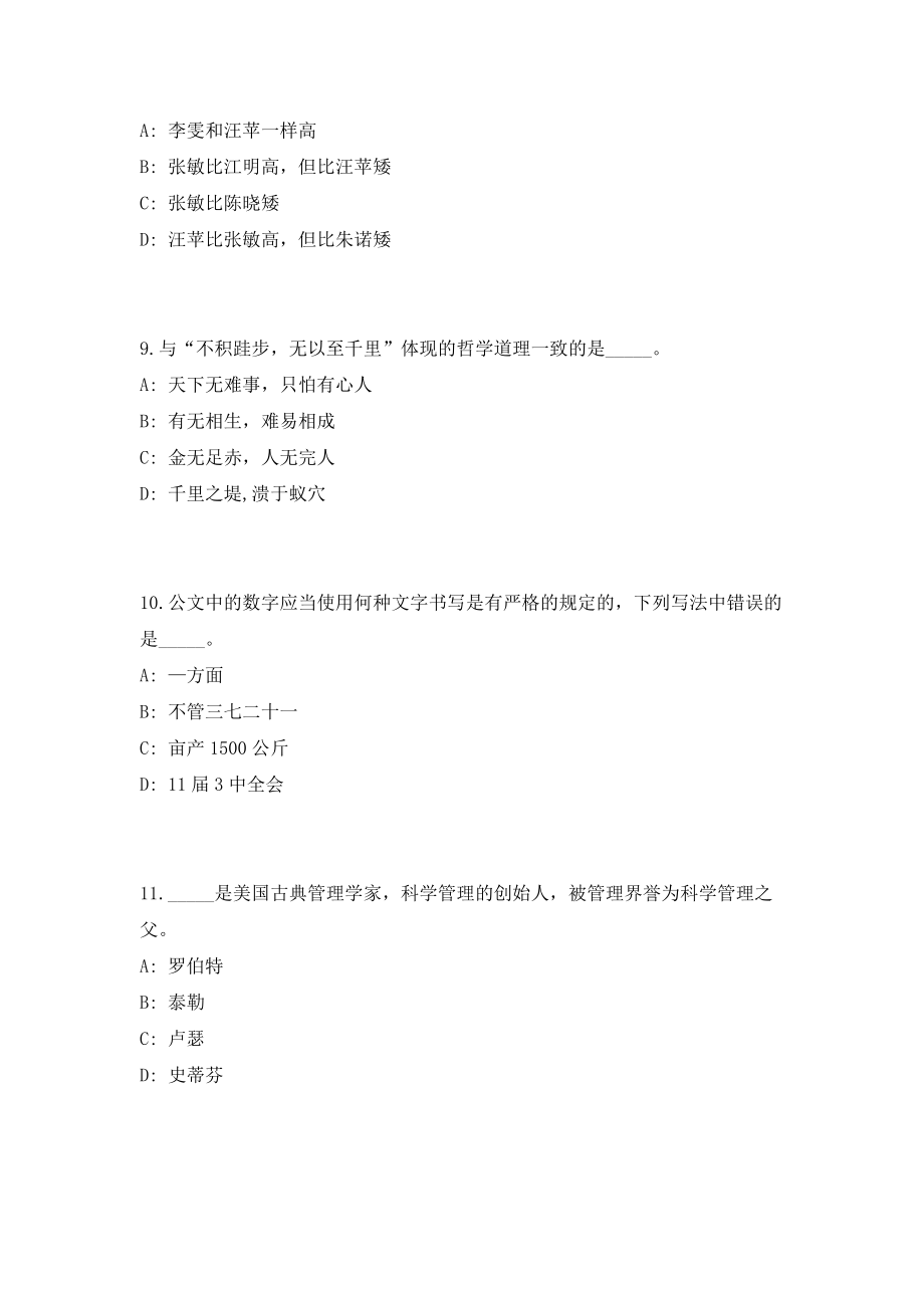 安徽马鞍山市委党校选调事业单位工作人员10人（共500题含答案解析）笔试必备资料历年高频考点试题摘选_第4页