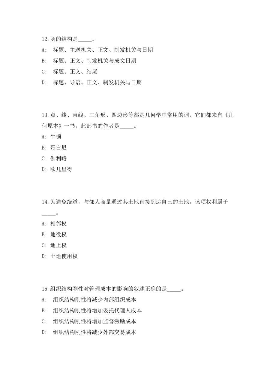 安徽马鞍山市委党校选调事业单位工作人员10人（共500题含答案解析）笔试必备资料历年高频考点试题摘选_第5页