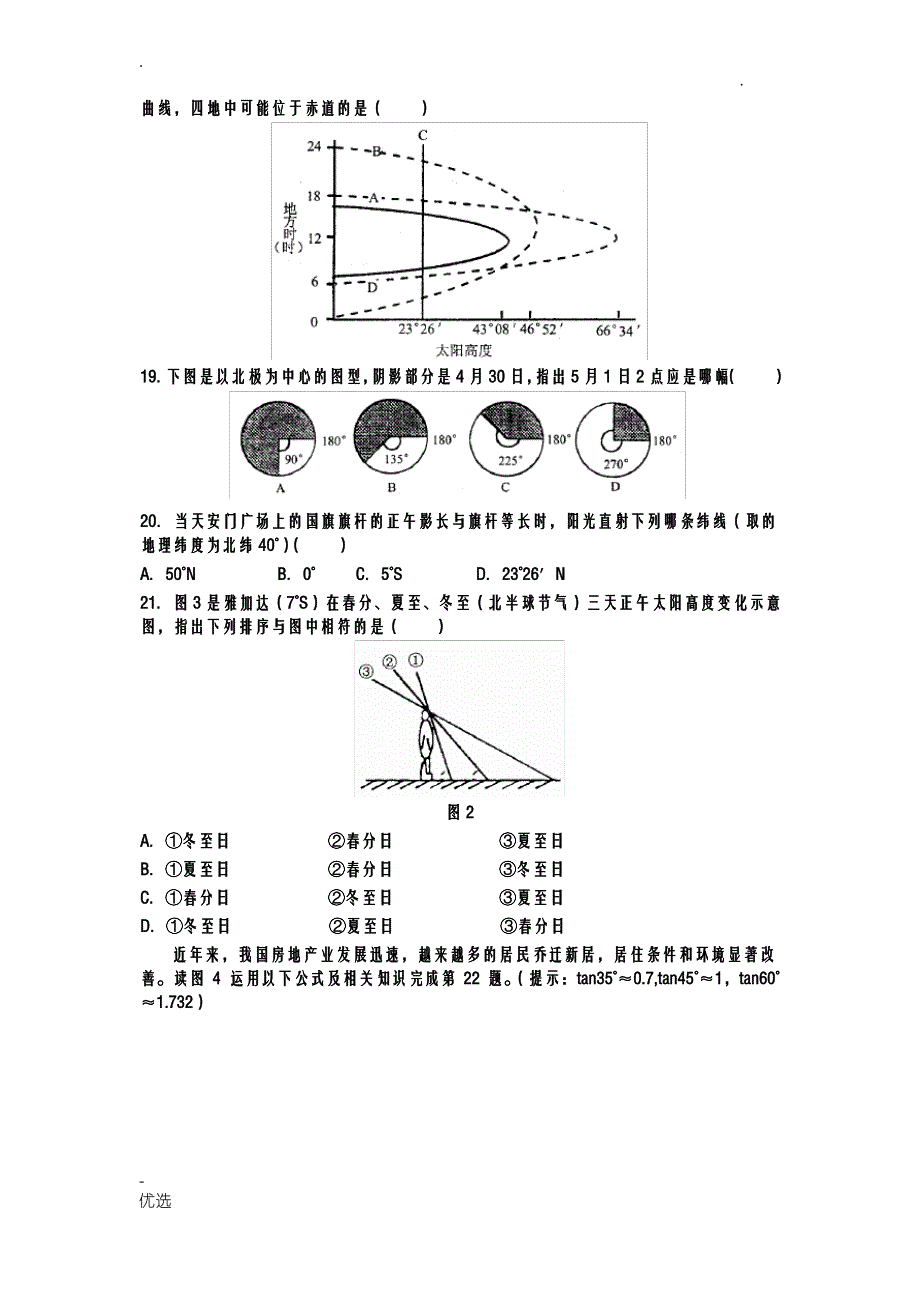 高一地理必修一地球的运动练习题及答案_第3页