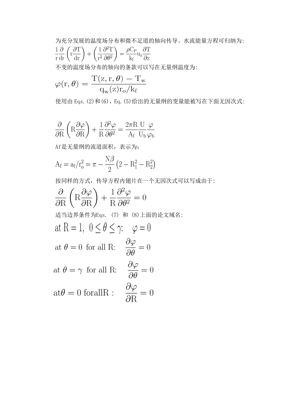 不同翅片高度和均匀壁温的内翅片管在层流流动时的传热.doc_第3页