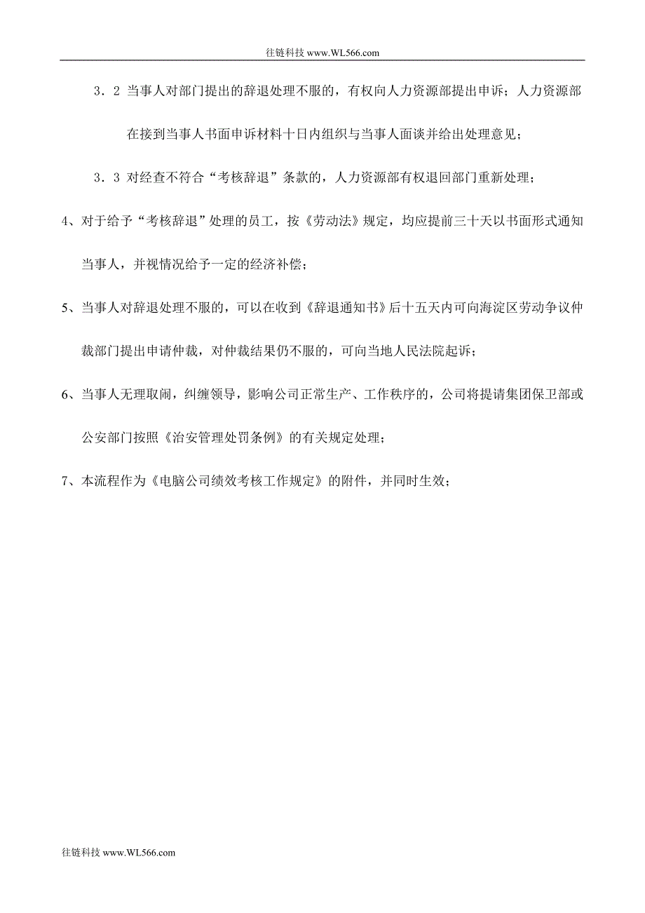 个人绩效考核《考核辞退的工作流程》（附.doc_第2页