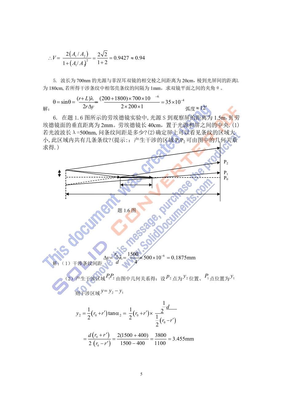 光学教程第四版答案word版_第5页