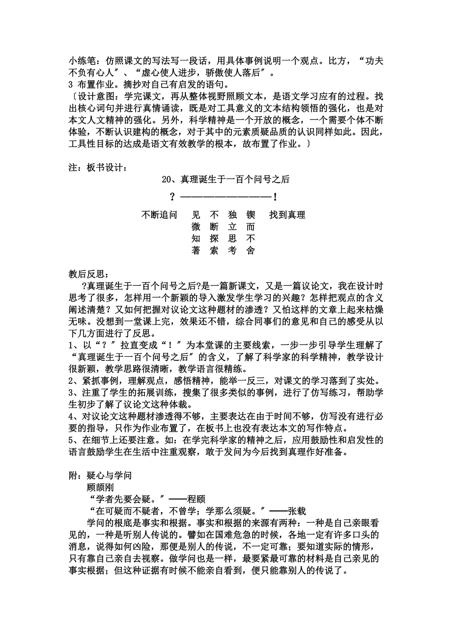 最新刘占丽 《真理诞生于一百个问号之后》教学设计(第二课时)_第4页