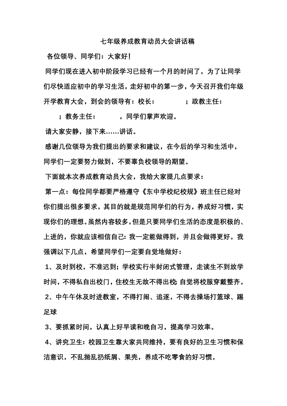 七年级养成教育讲稿.doc_第1页