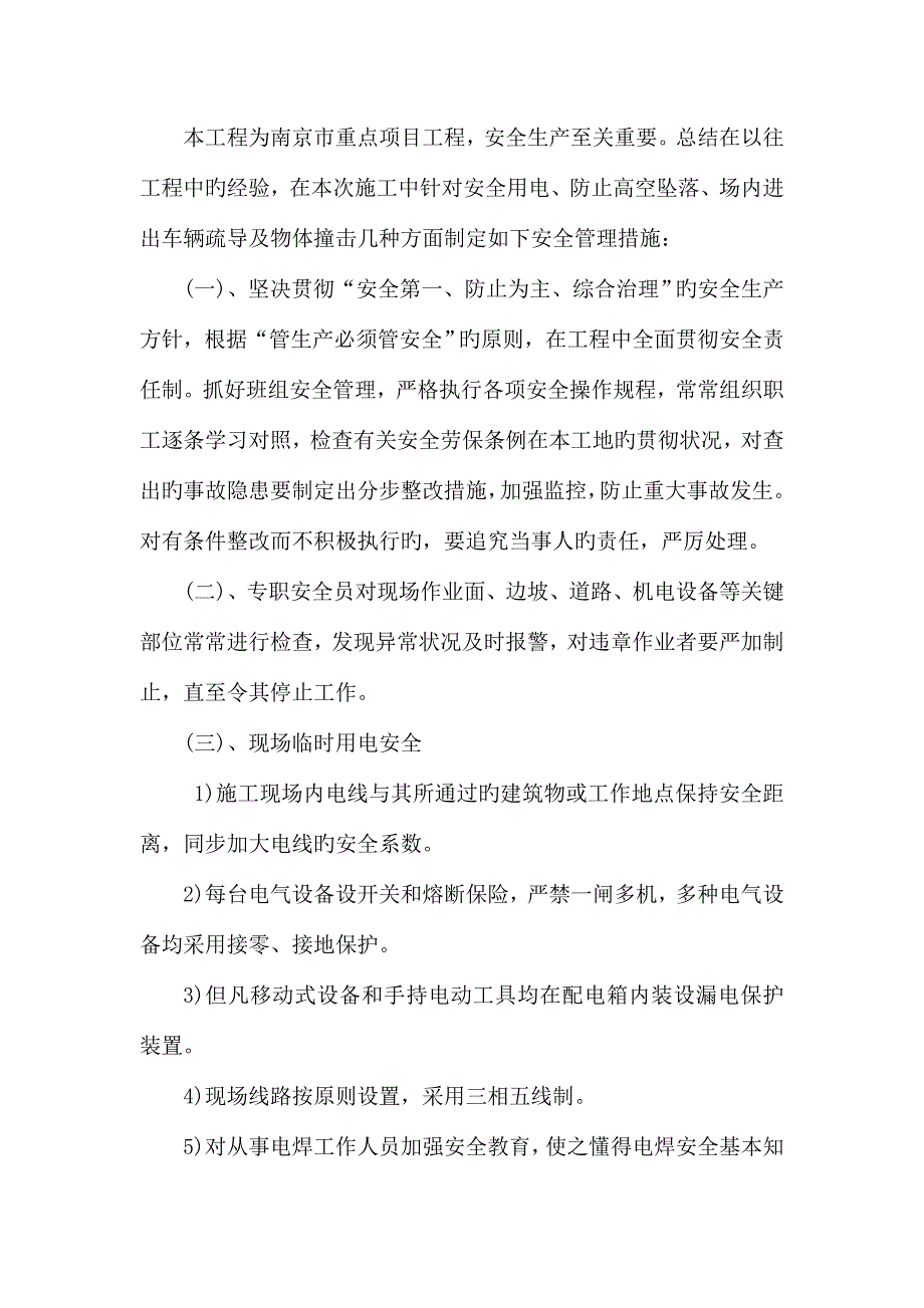 三轴搅拌桩安全方案.doc_第3页