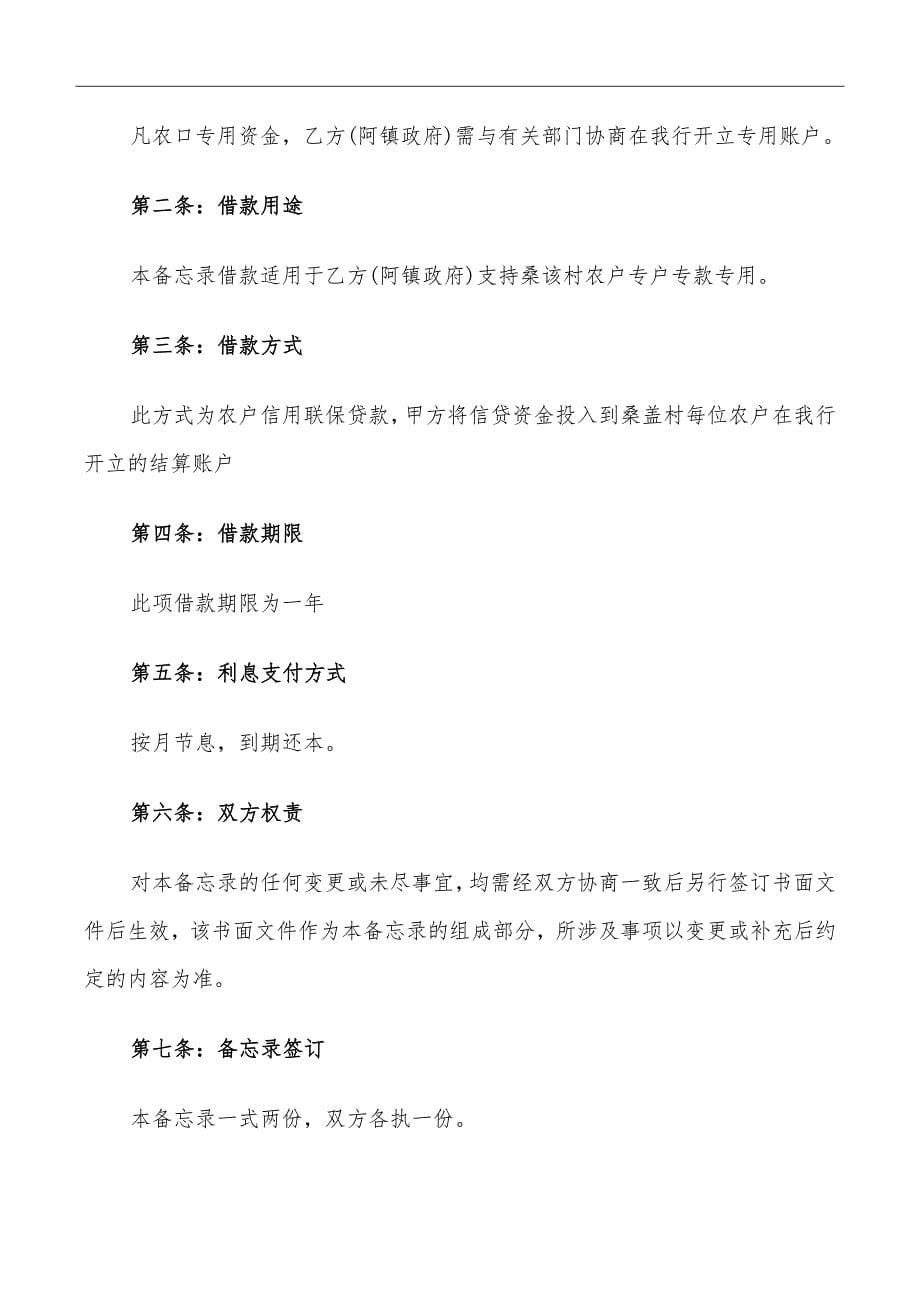 政府和企业合作协议_第5页