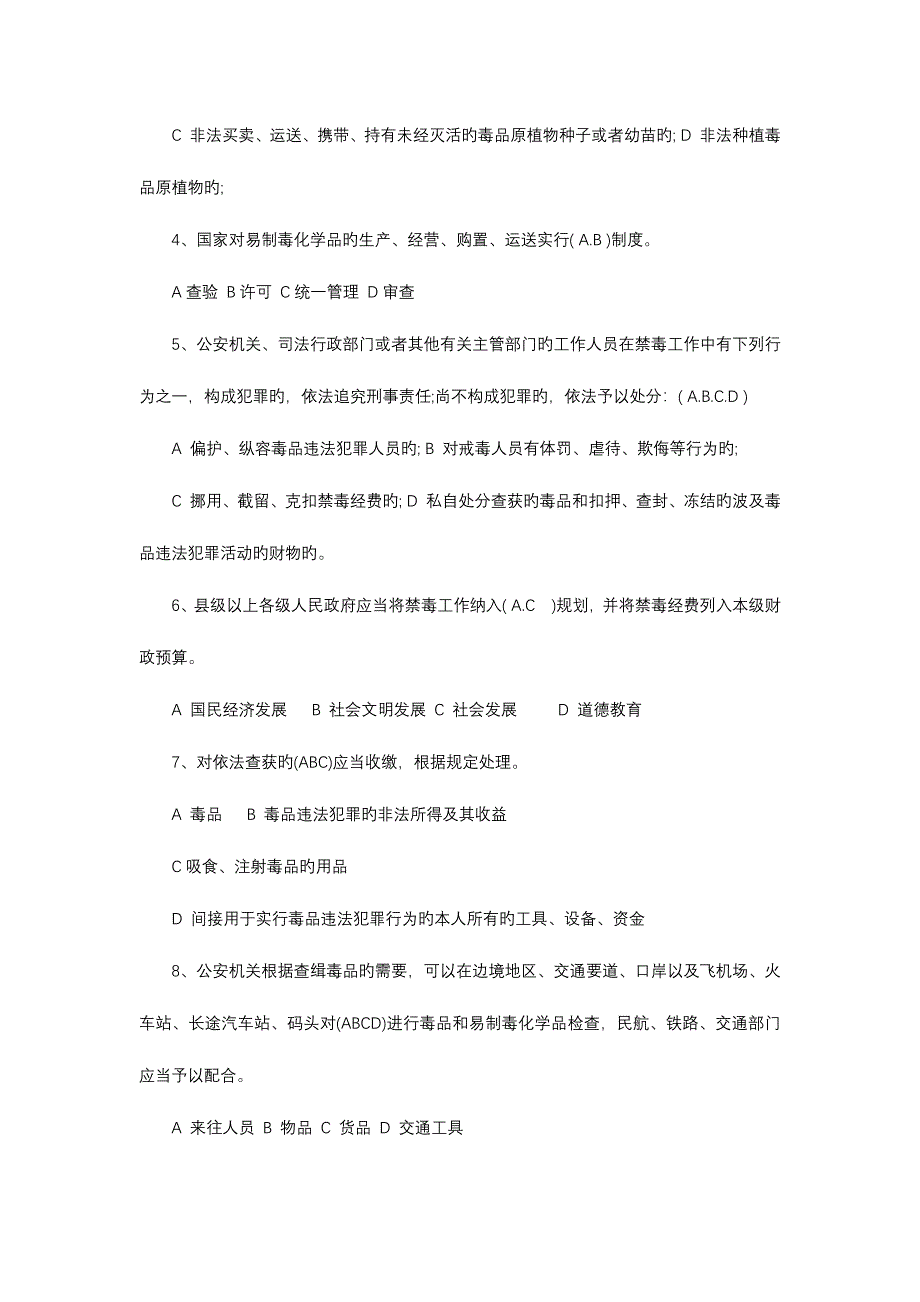 2023年禁毒社工招聘考试试题.doc_第3页