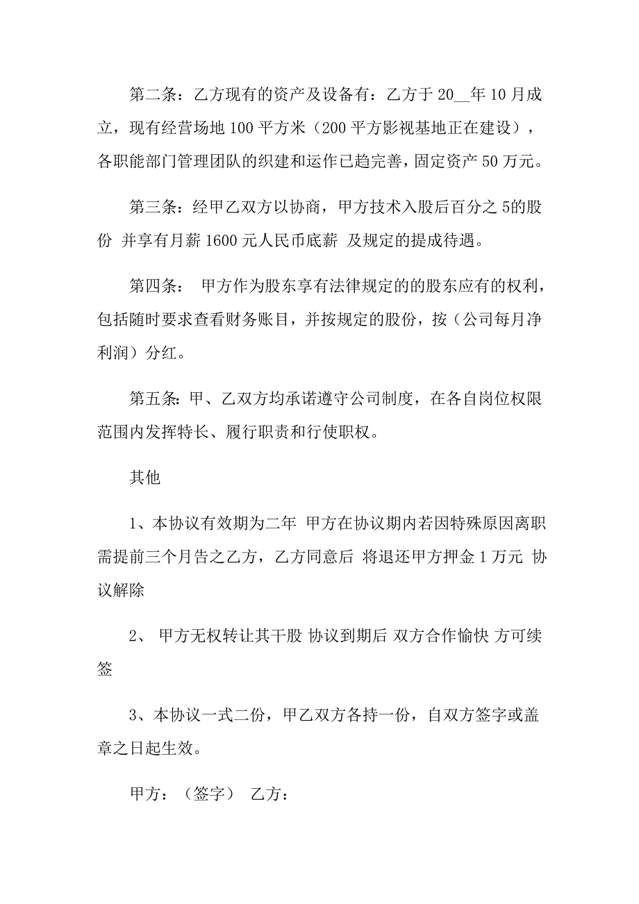 【精品模板】技术合同模板合集七篇_第3页