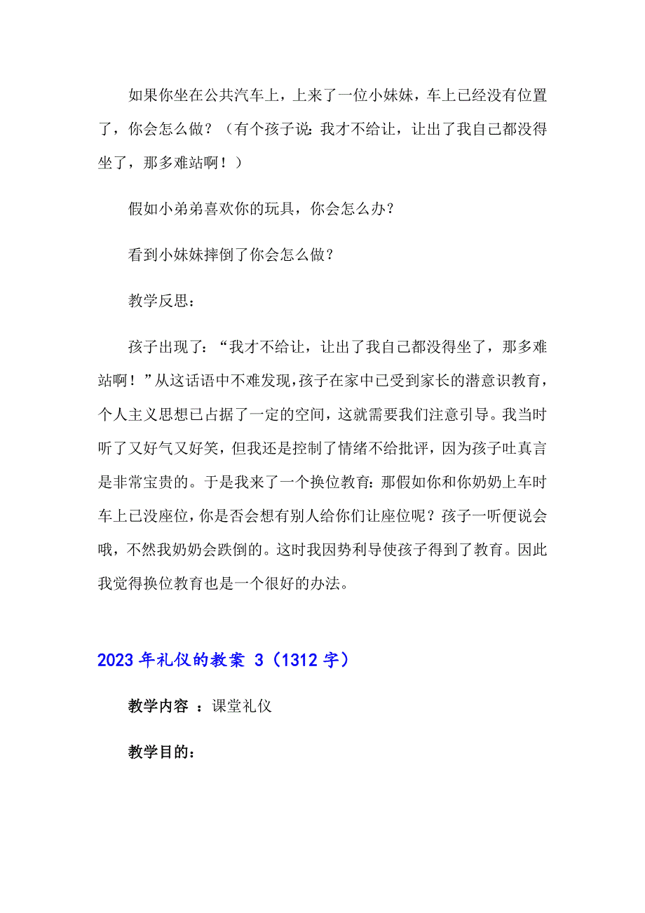 2023年礼仪的教案_第4页