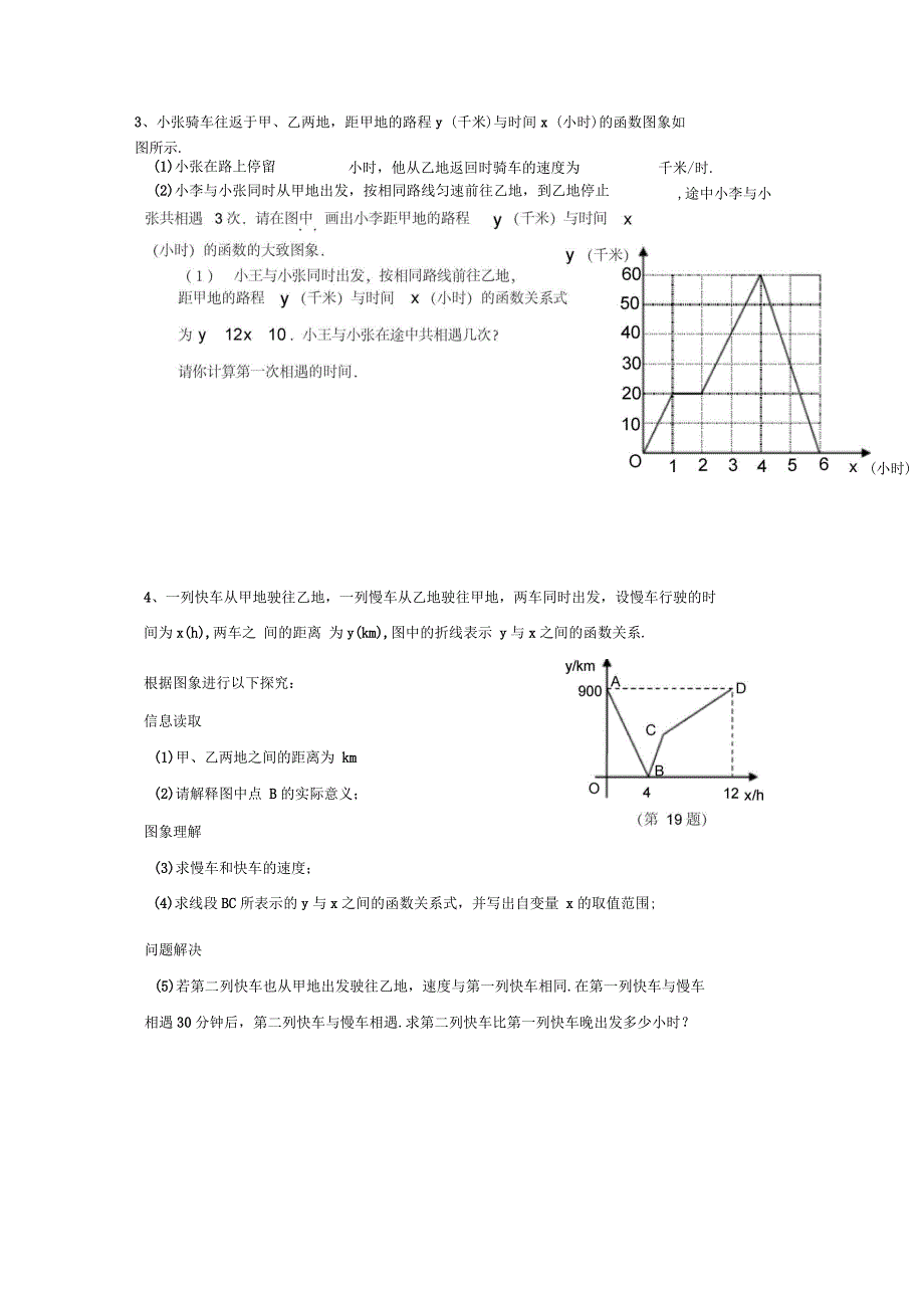 一次函数行程问题_第2页