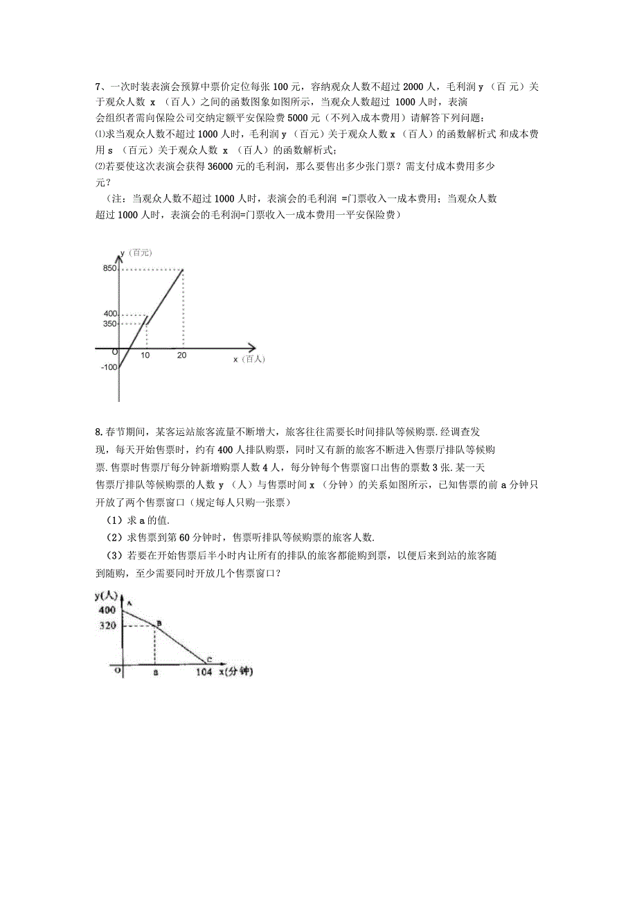 一次函数行程问题_第4页