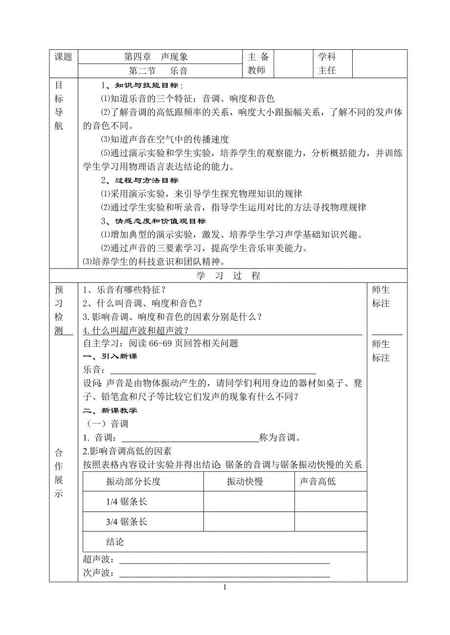 北师大版学案：乐音_第1页