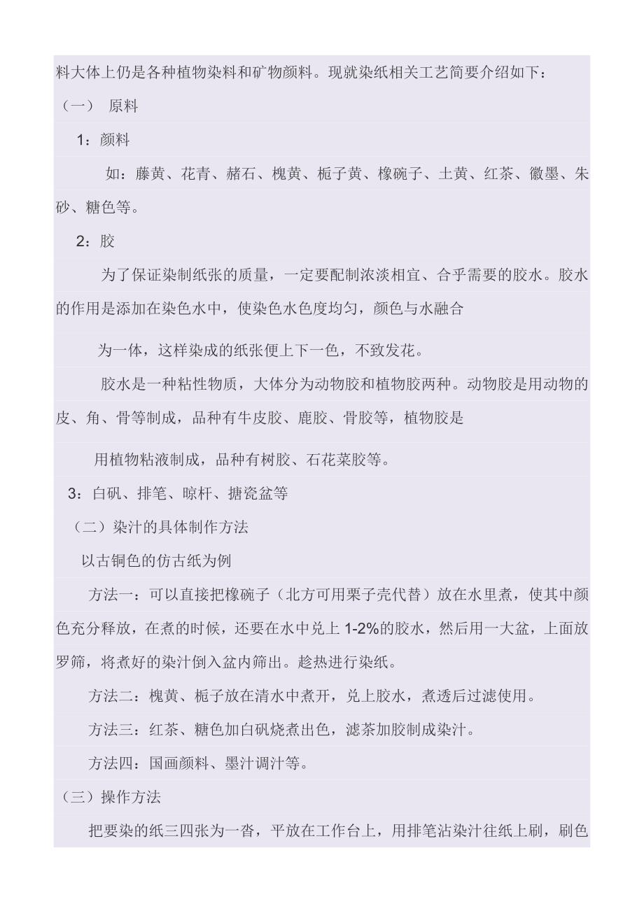 以假乱真 宣纸仿古做旧方法集成.doc_第3页