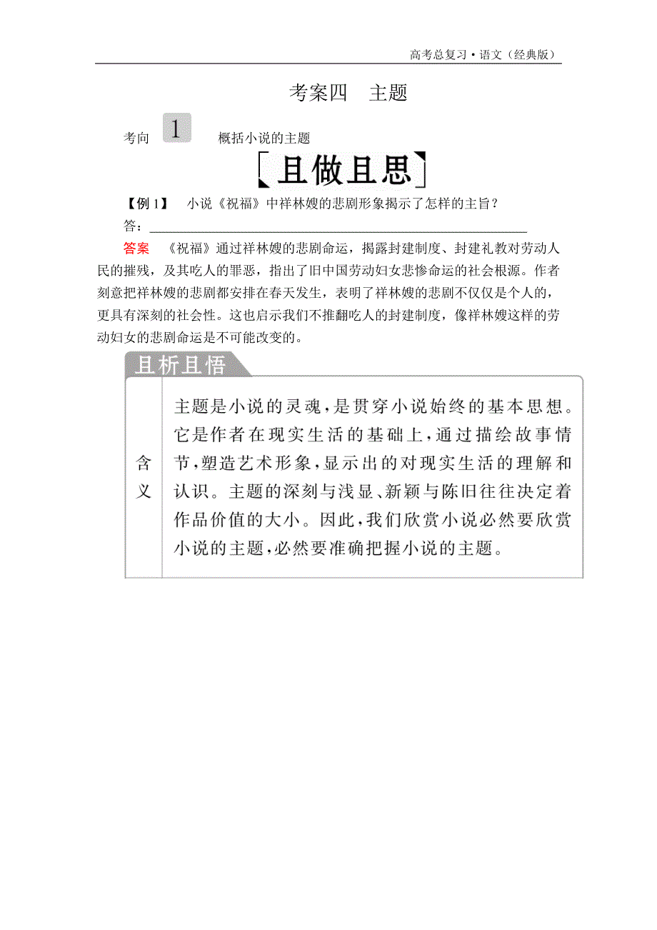 小说4(主题真题汇编演练).doc_第1页