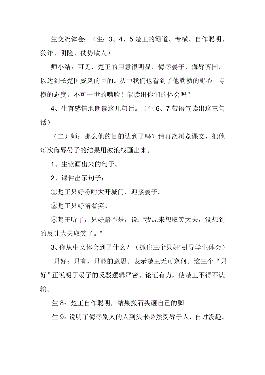 《晏子使楚》教学设计_第4页