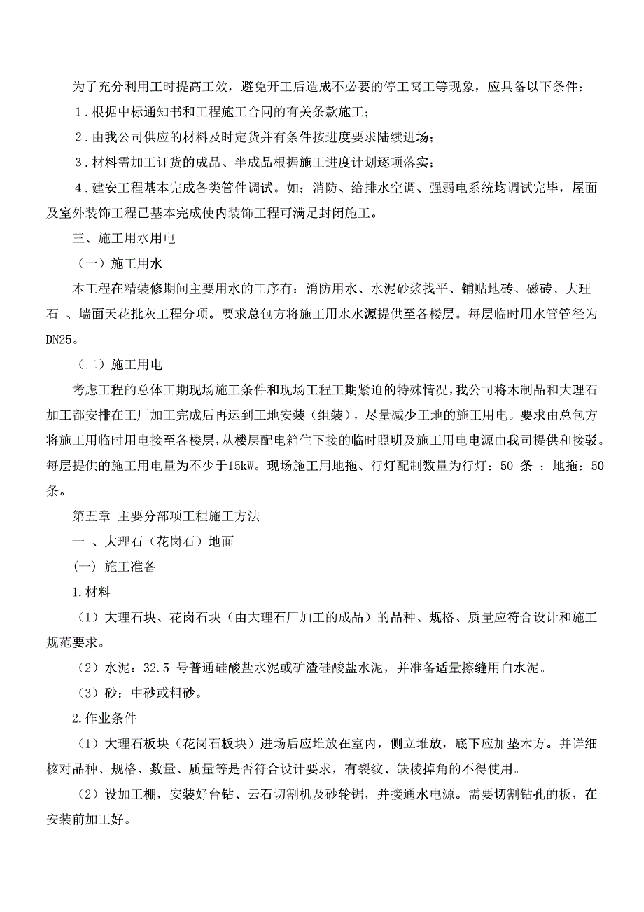 XX花园第一期会所室内精装修工程2_第5页