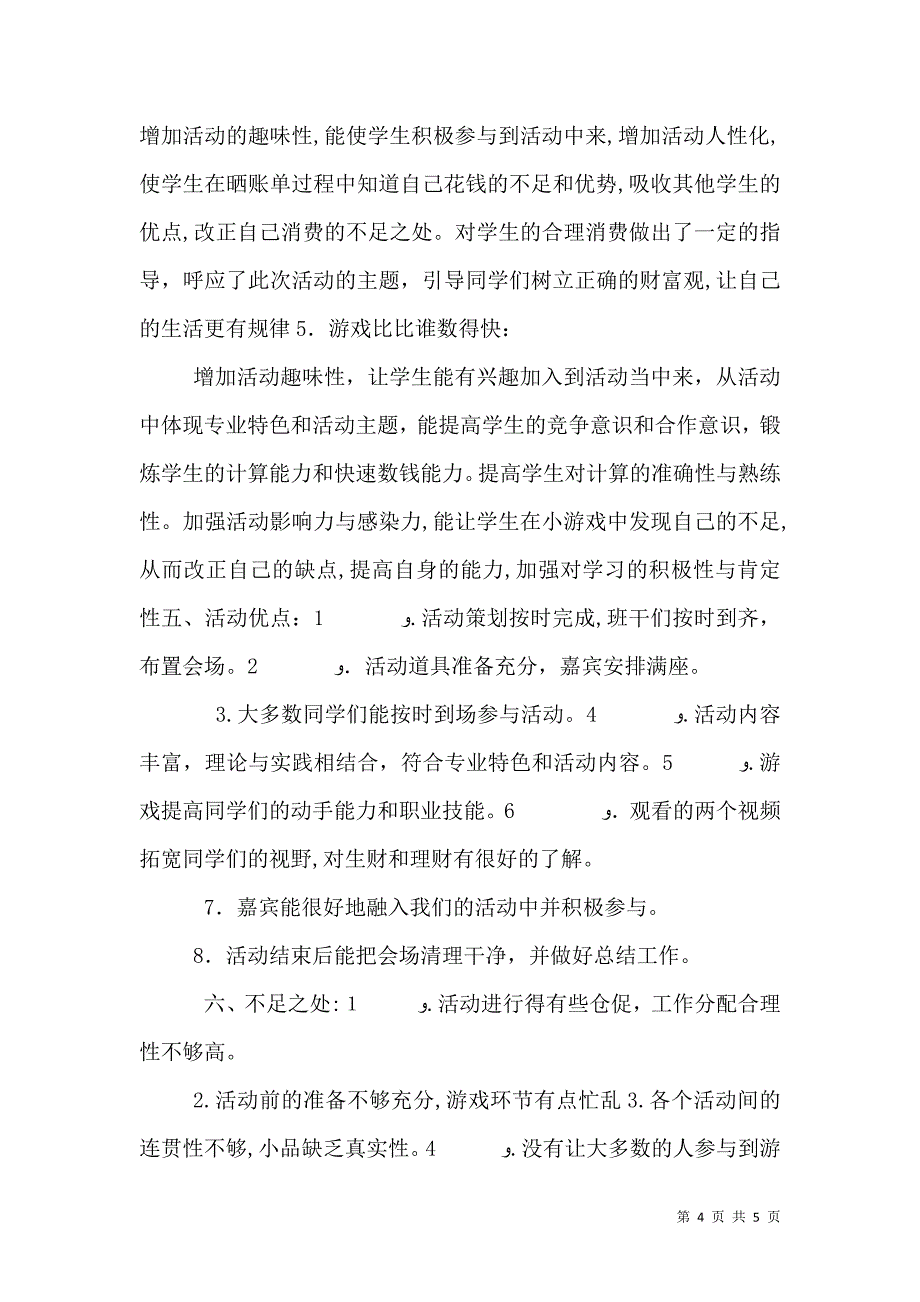 团支部特色活动总结_第4页