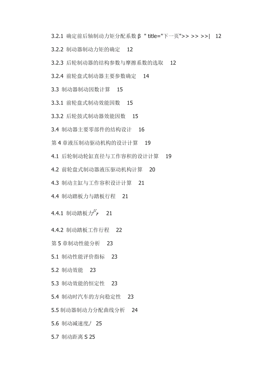 桑塔纳2000制动系统的设计.doc_第2页