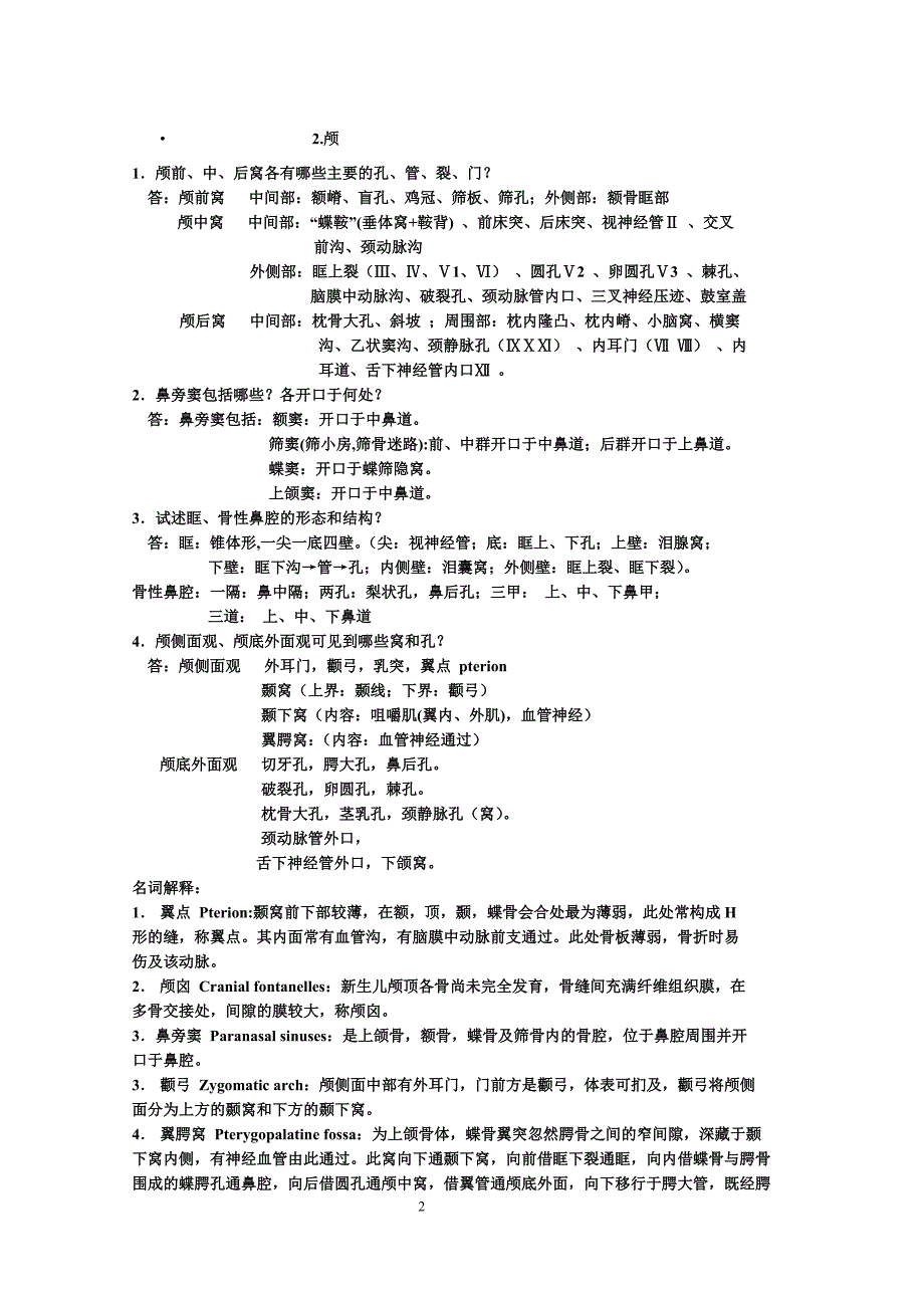 系解思考题与名词解释.doc_第2页